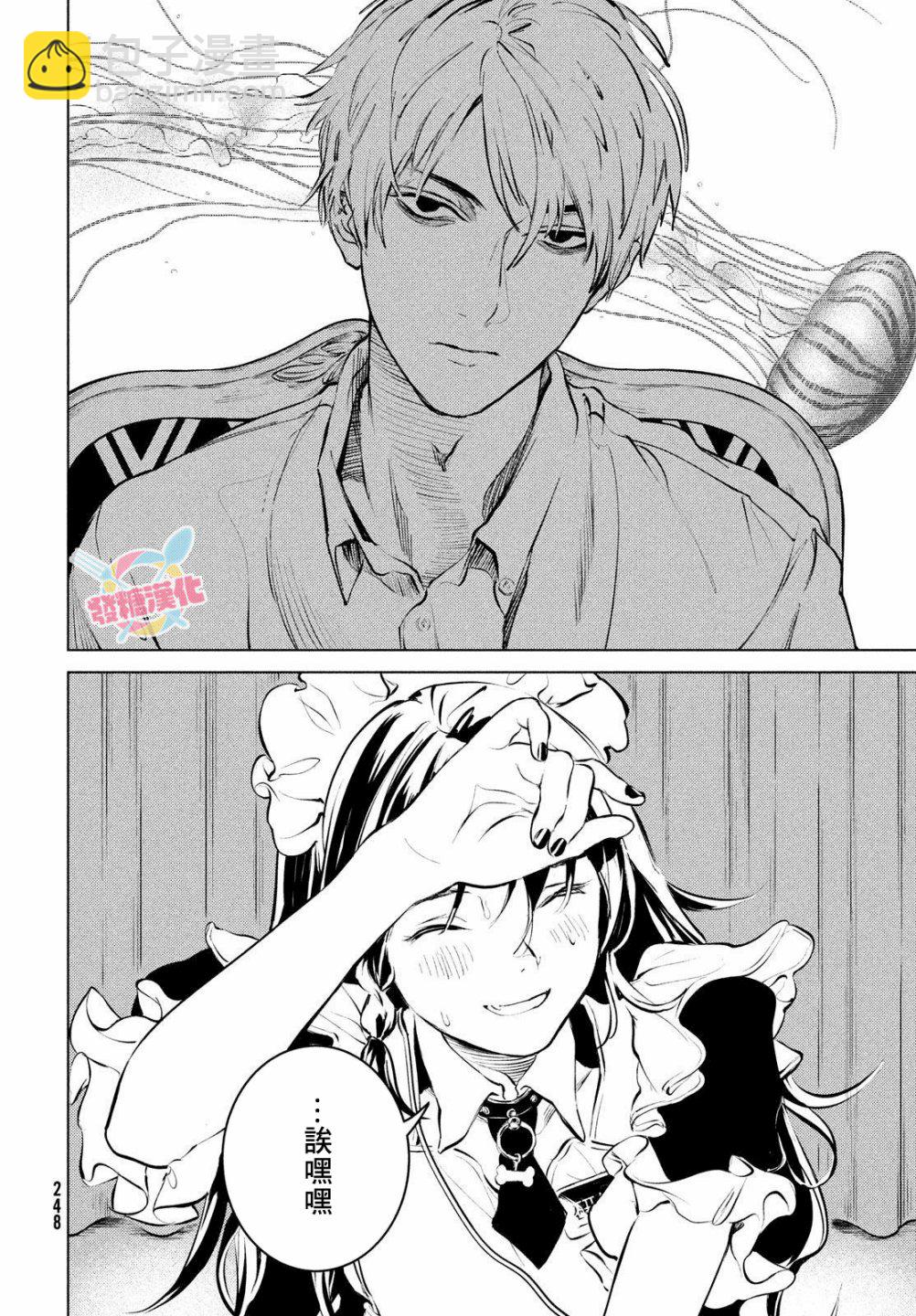 冥冥冥色聖域 - 第1話 - 5