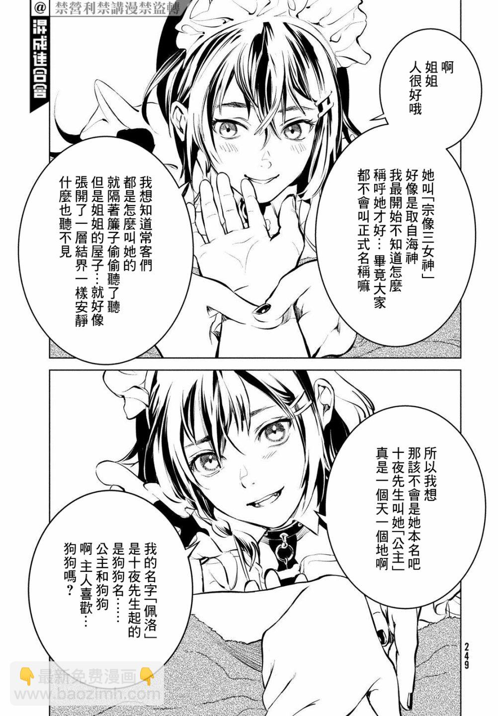 冥冥冥色聖域 - 第1話 - 6