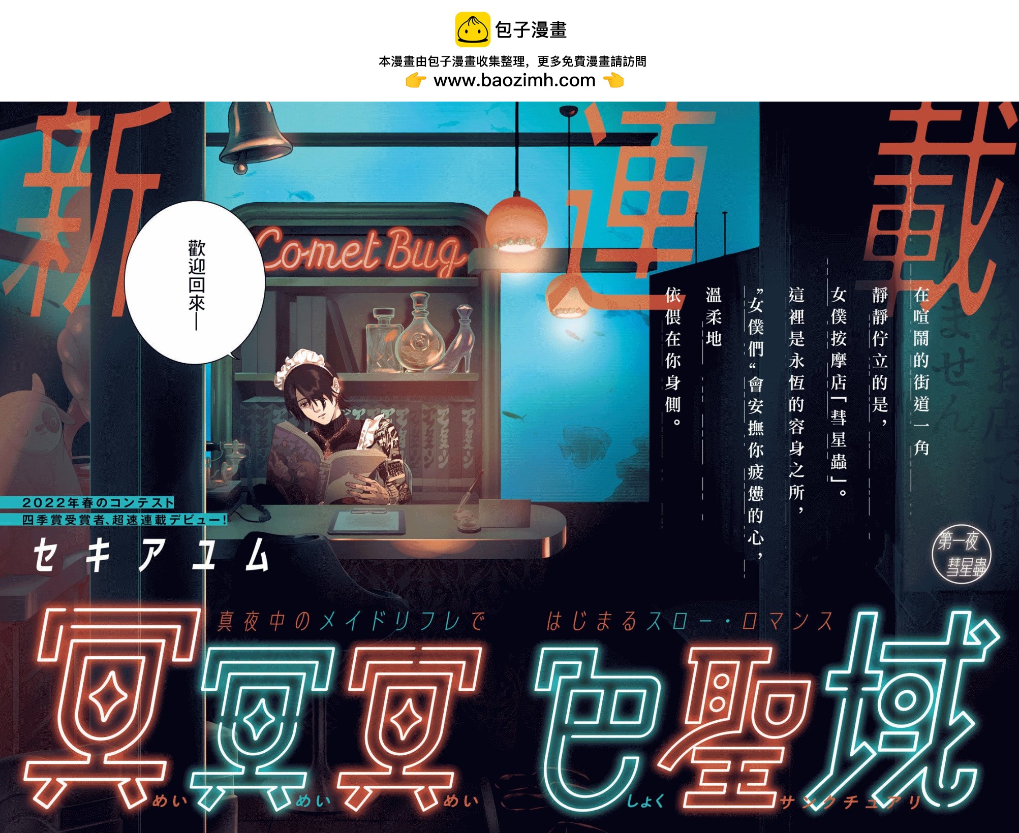 冥冥冥色聖域 - 第1話 - 2