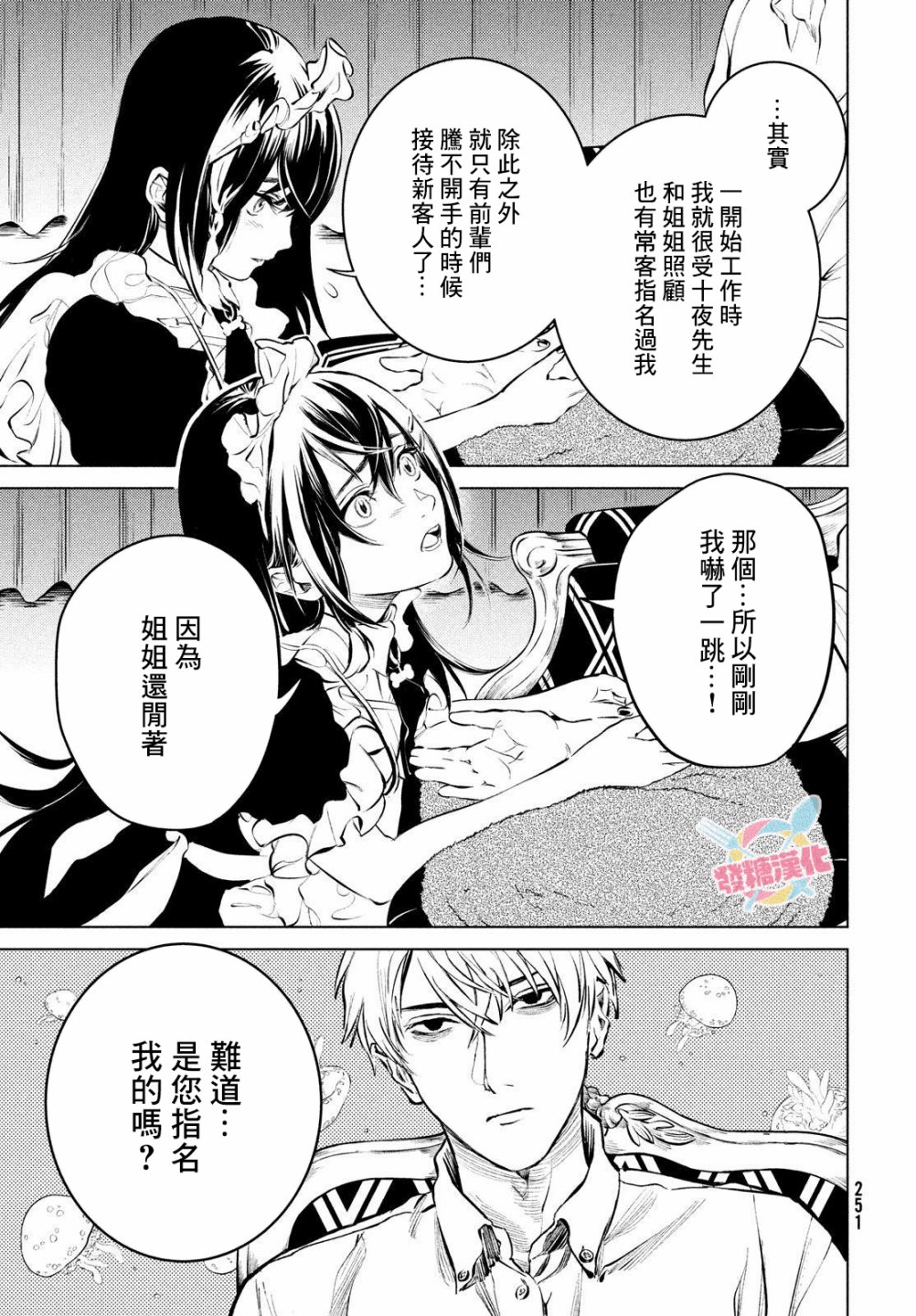 冥冥冥色聖域 - 第1話 - 2