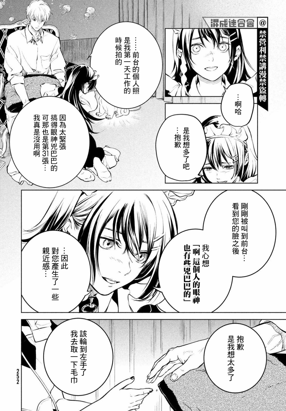 冥冥冥色聖域 - 第1話 - 3