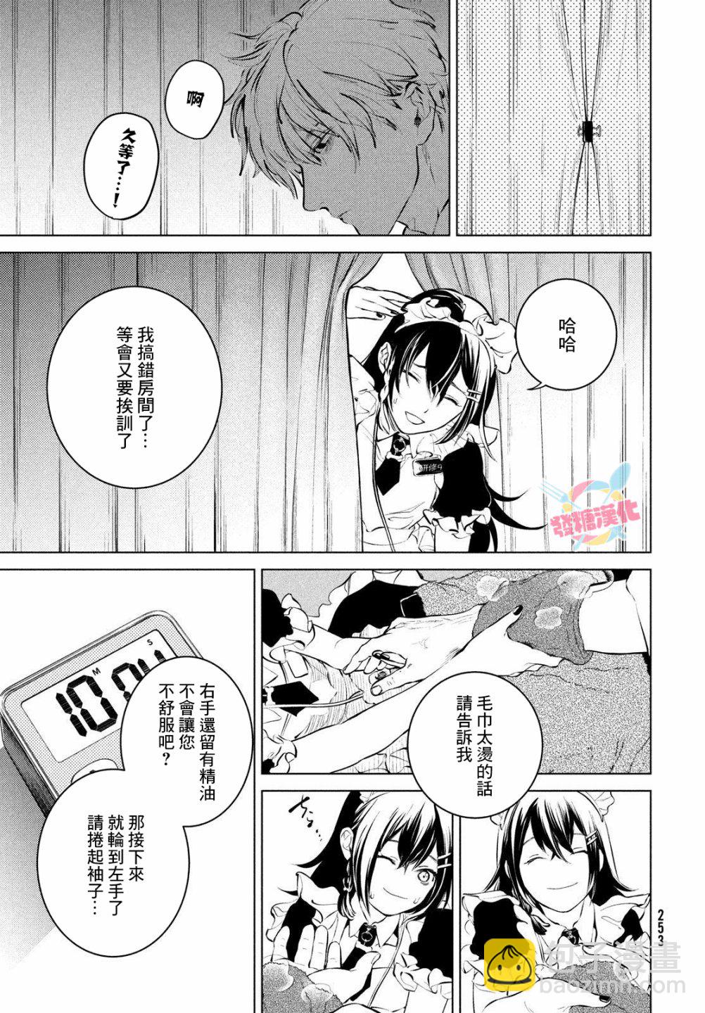 冥冥冥色聖域 - 第1話 - 4