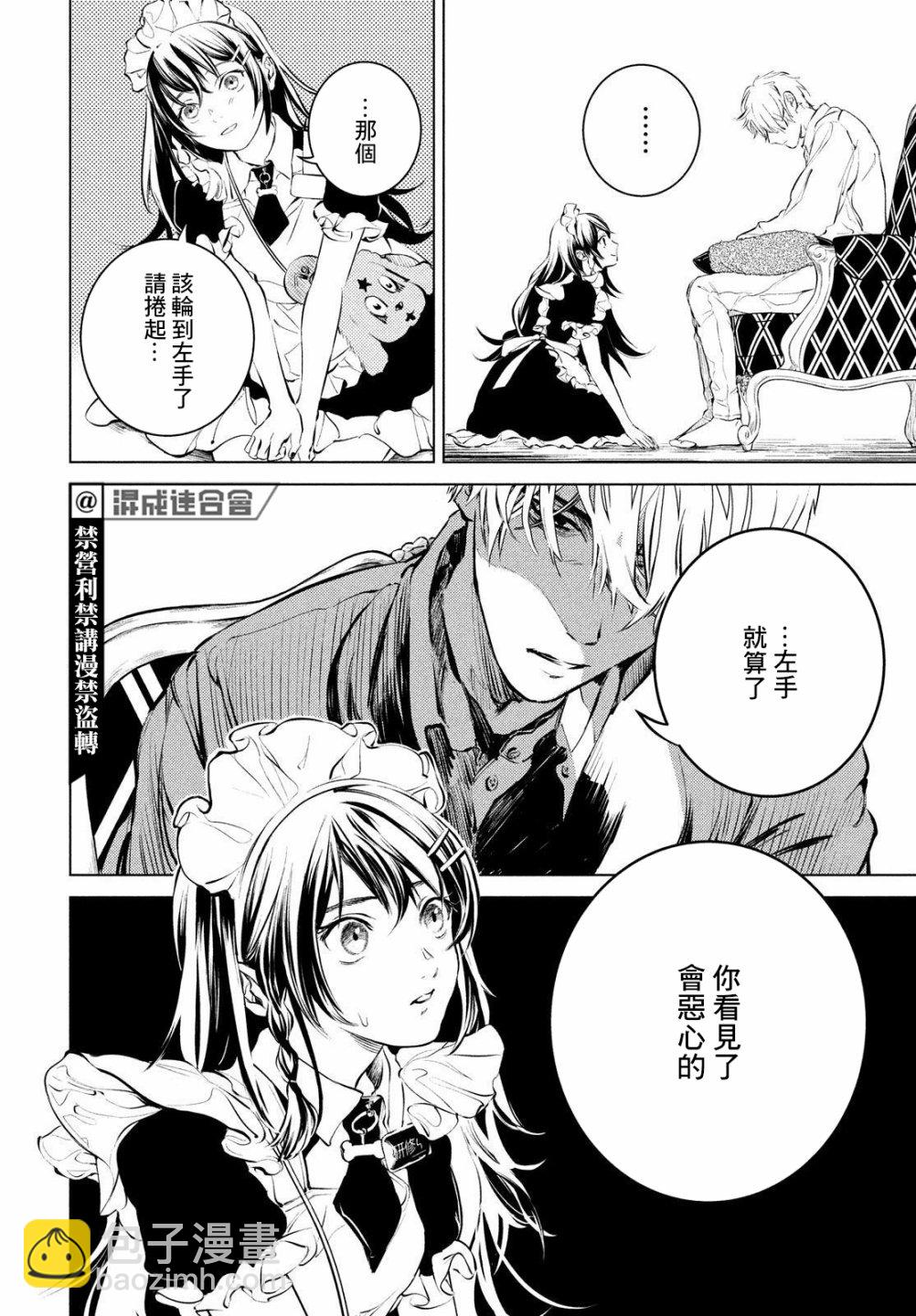 冥冥冥色聖域 - 第1話 - 5