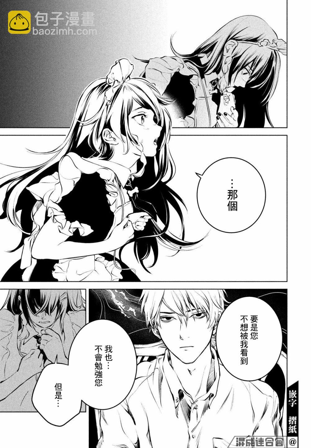 冥冥冥色聖域 - 第1話 - 6