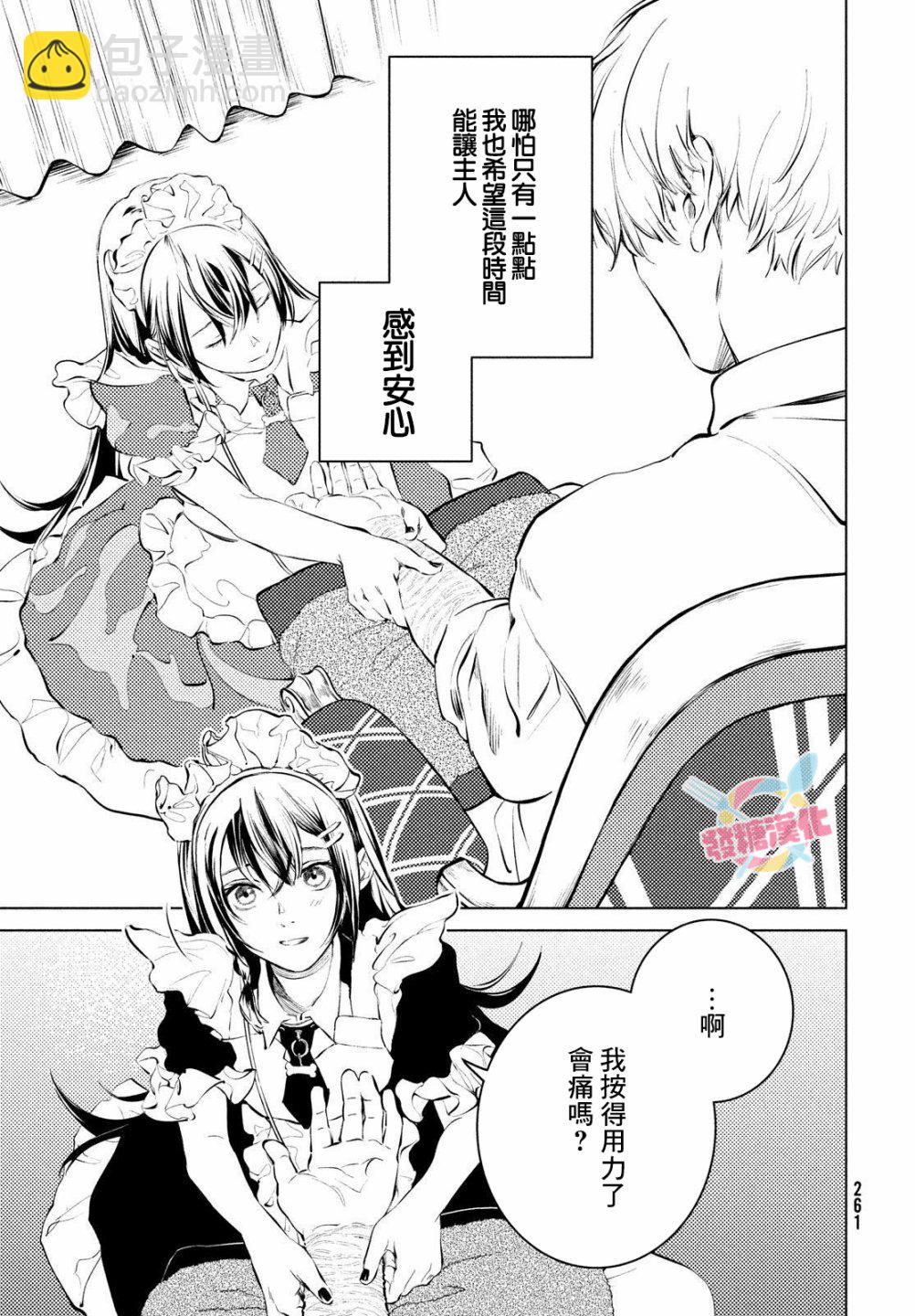 冥冥冥色聖域 - 第1話 - 6