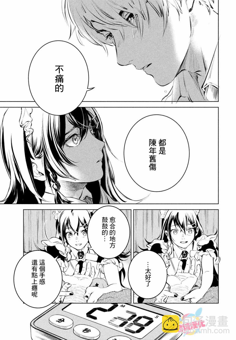 冥冥冥色聖域 - 第1話 - 3