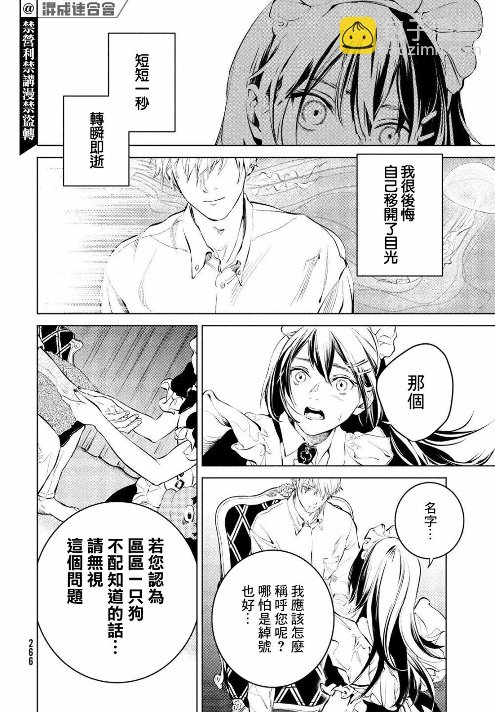 冥冥冥色聖域 - 第1話 - 4