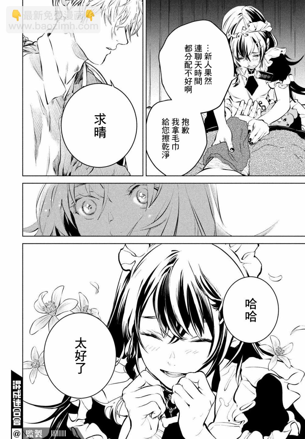 冥冥冥色聖域 - 第1話 - 6