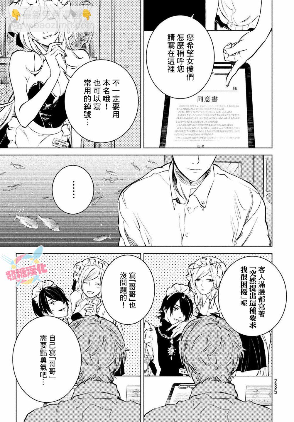 冥冥冥色聖域 - 第1話 - 4