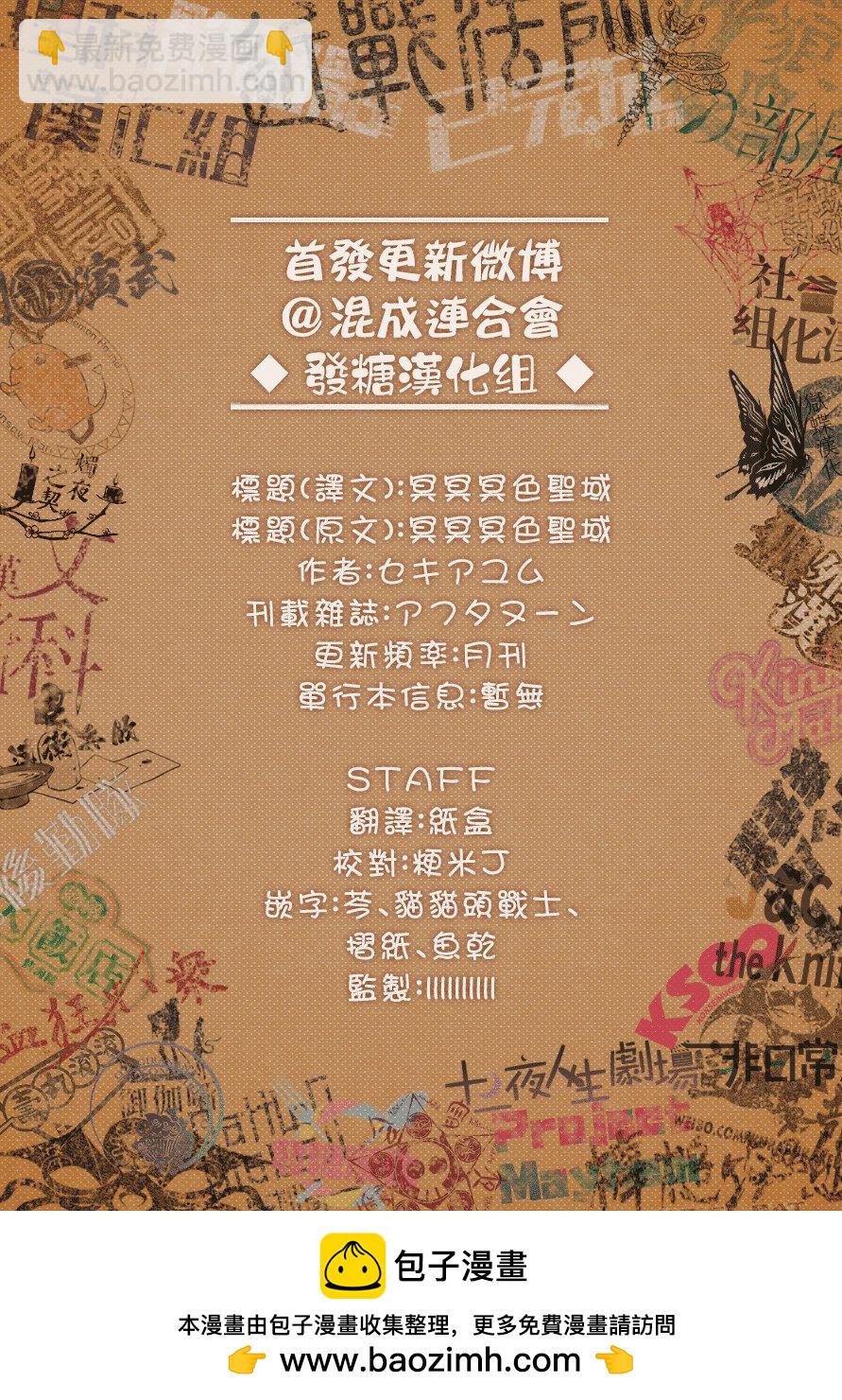 冥冥冥色聖域 - 第1話 - 5