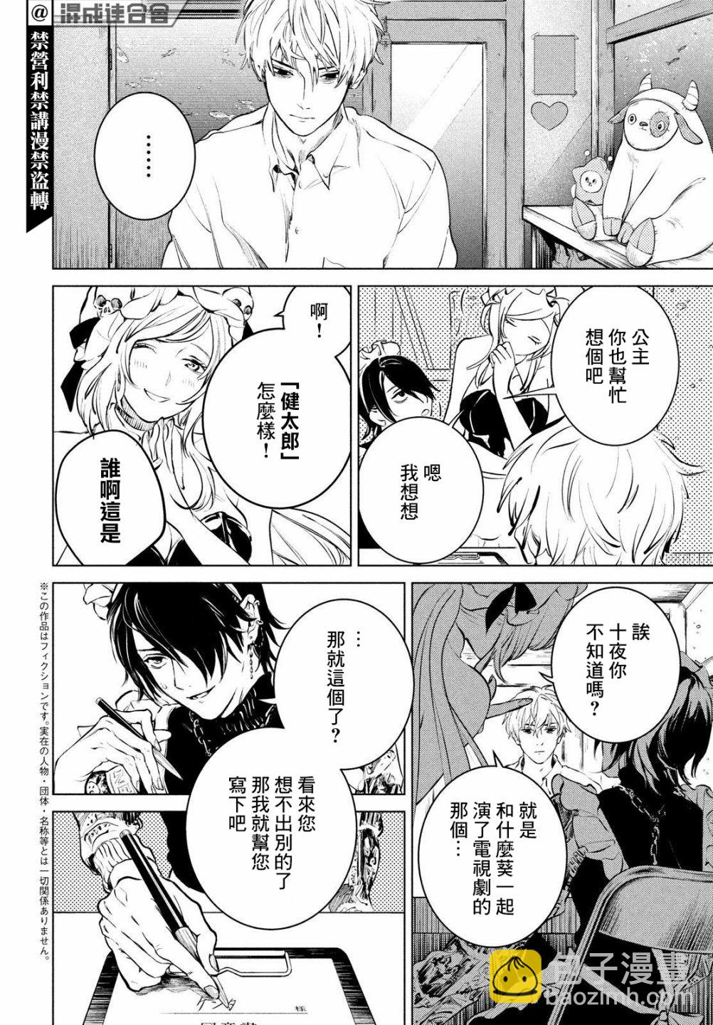 冥冥冥色聖域 - 第1話 - 5