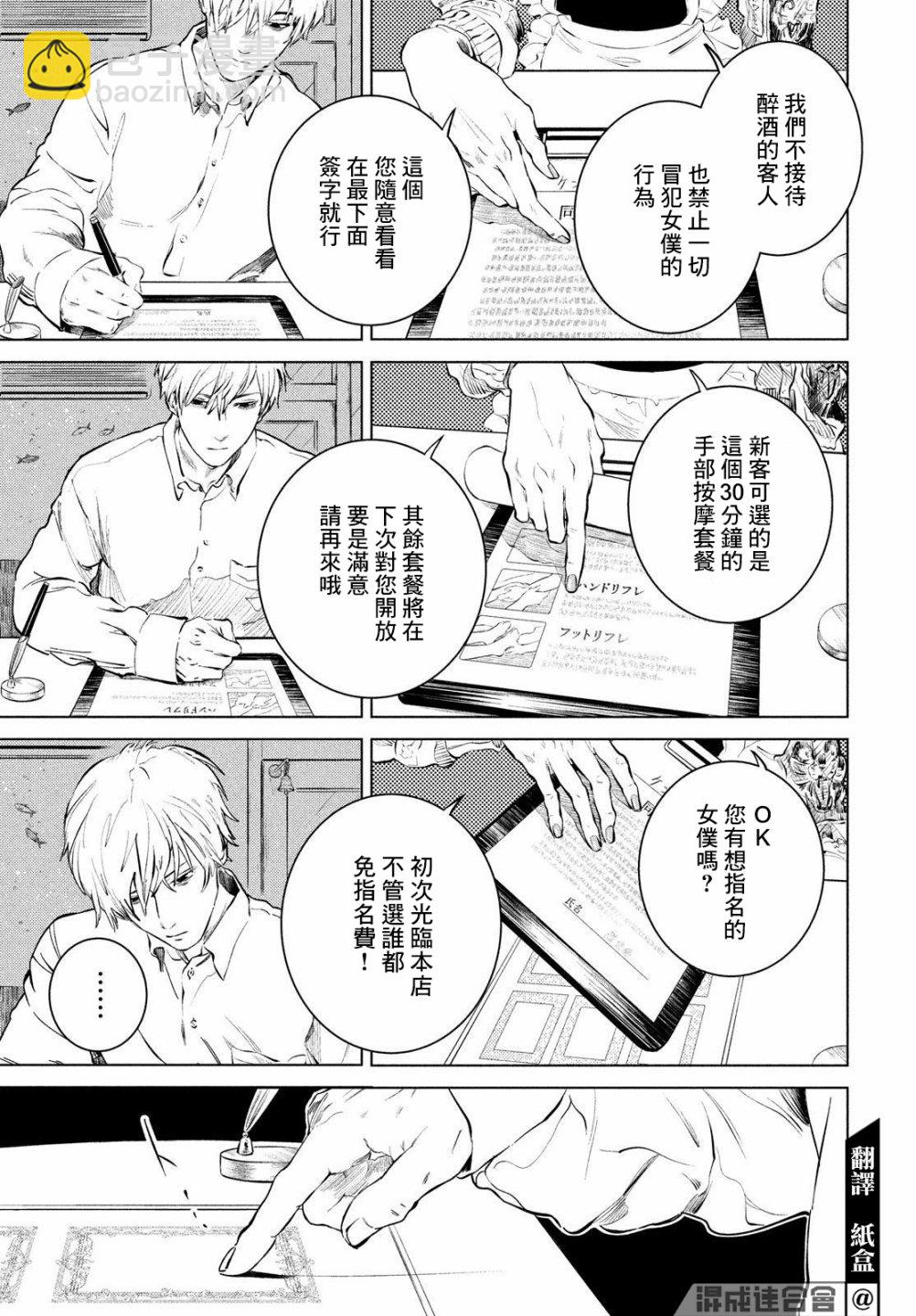 冥冥冥色聖域 - 第1話 - 6