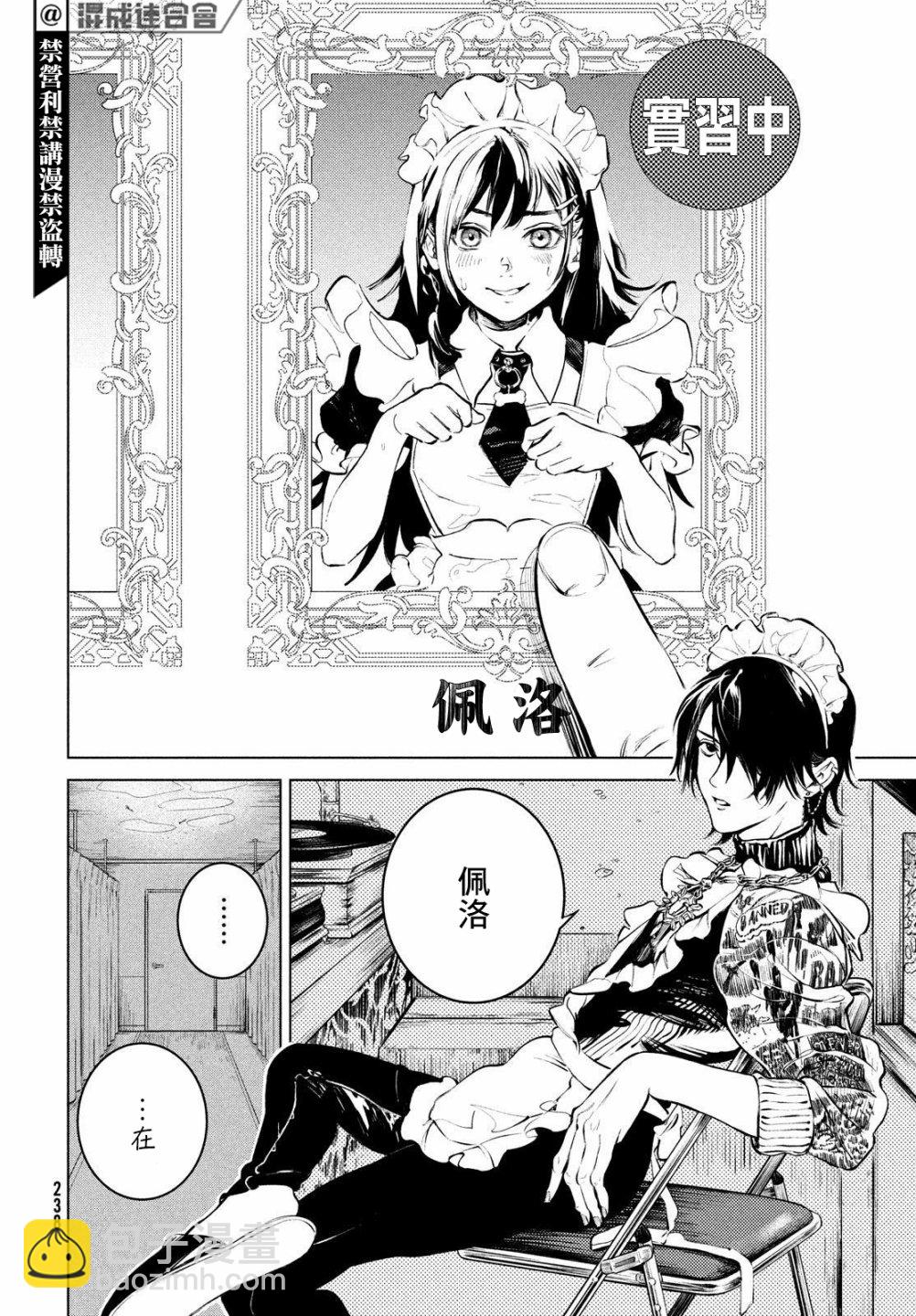 冥冥冥色聖域 - 第1話 - 1