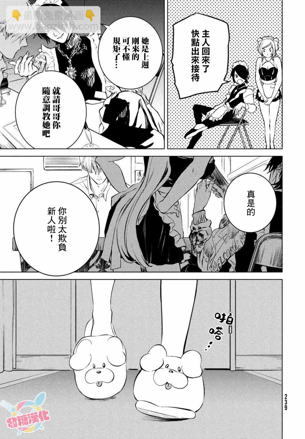 冥冥冥色聖域 - 第1話 - 2