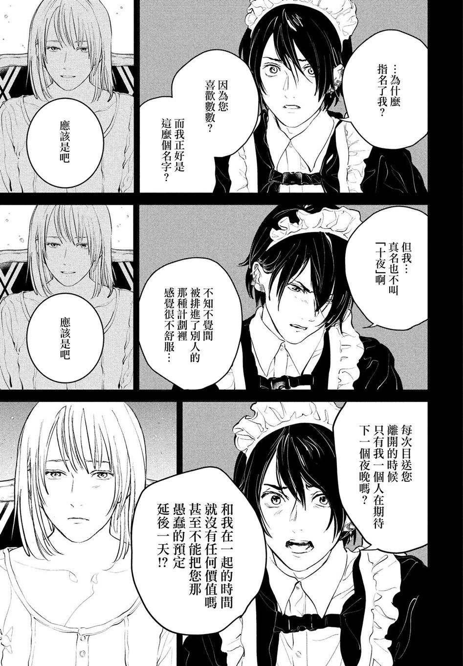 冥冥冥色聖域 - 第10話 - 5