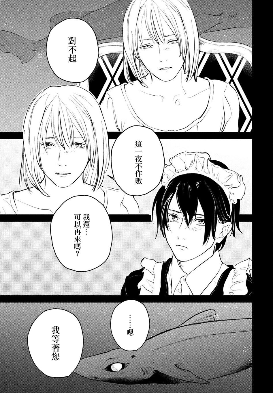 冥冥冥色聖域 - 第10話 - 1