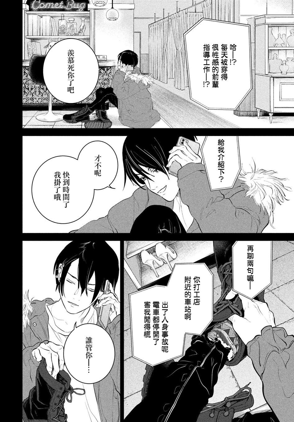 冥冥冥色聖域 - 第10話 - 2