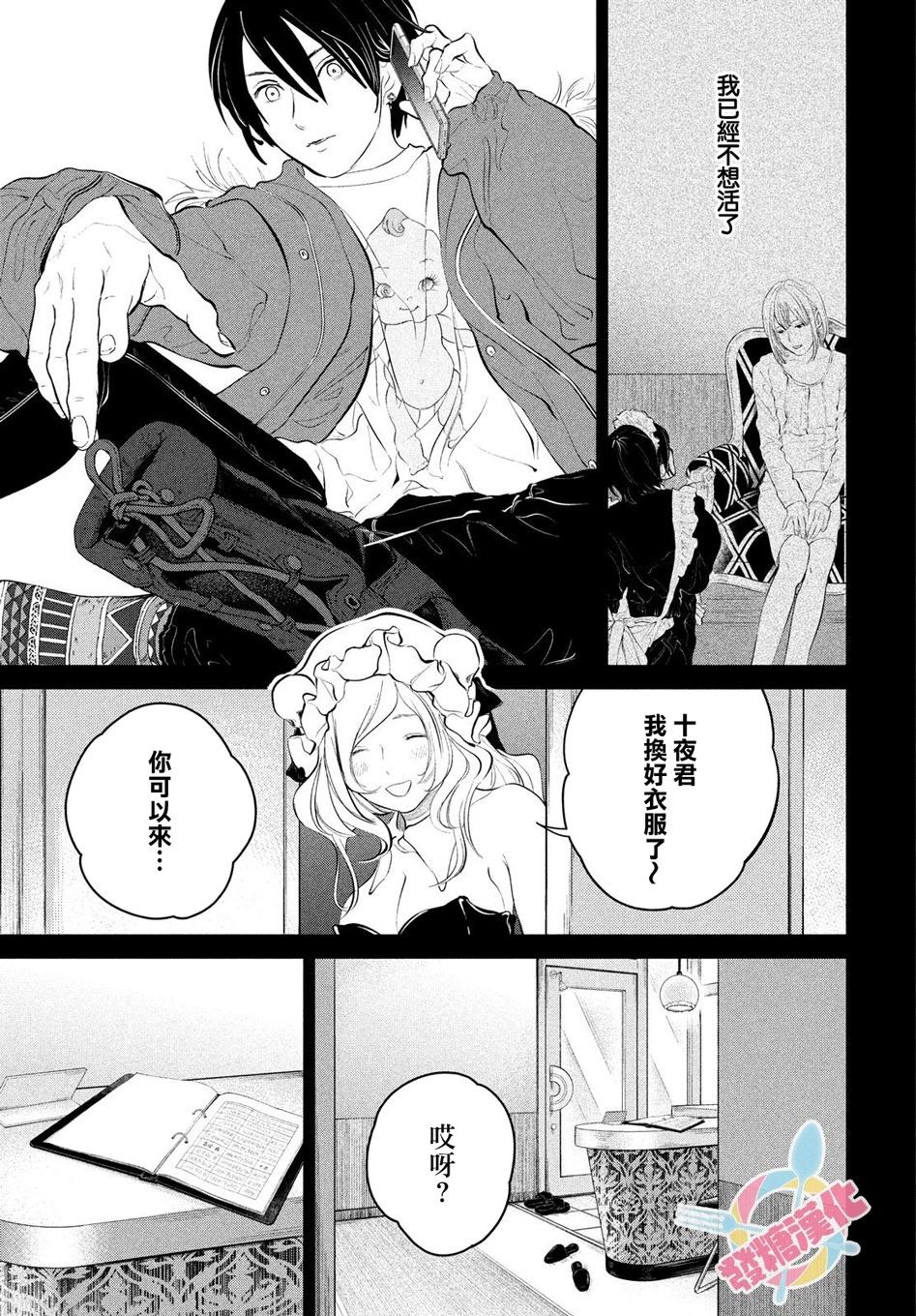 冥冥冥色聖域 - 第10話 - 3