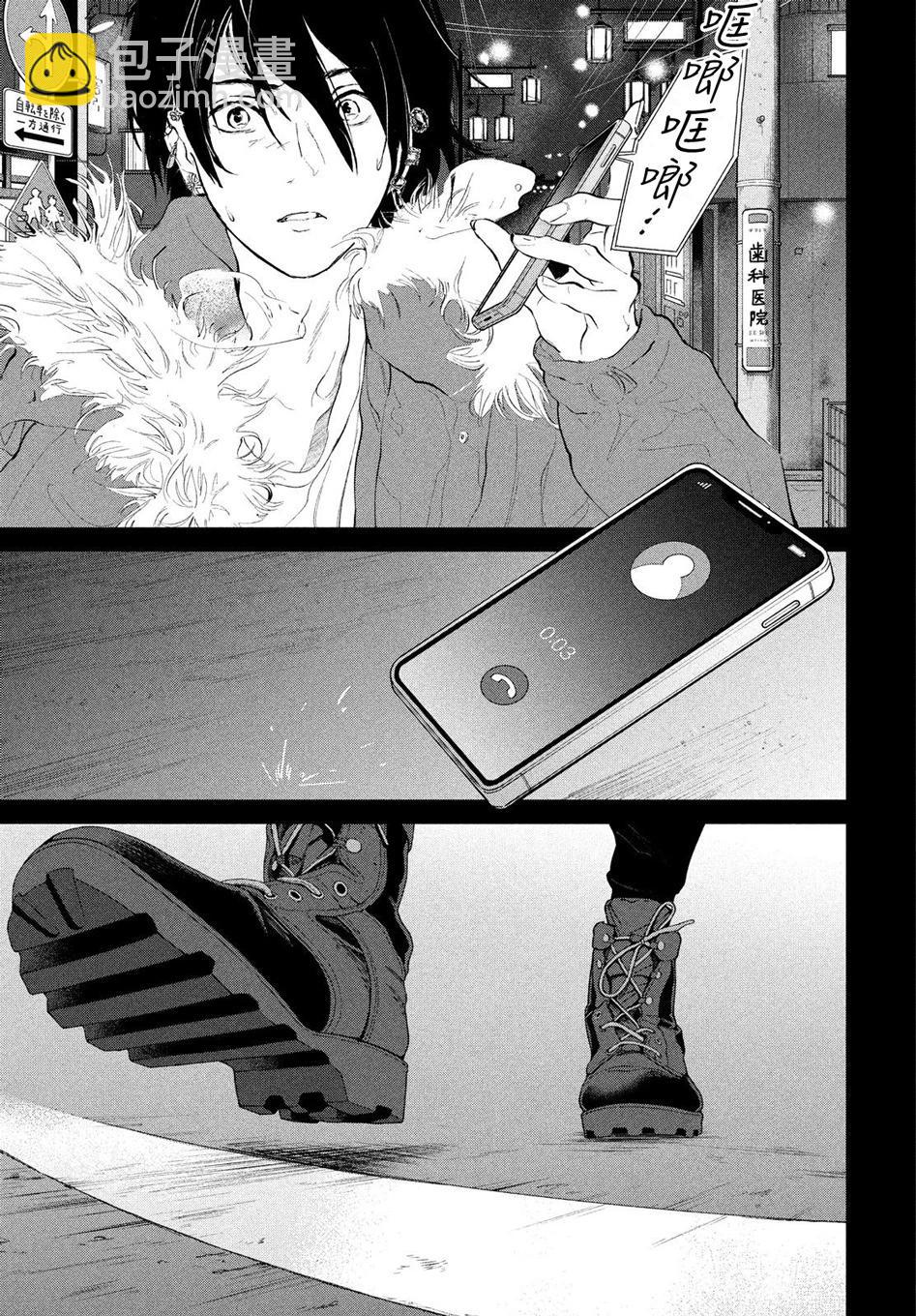 冥冥冥色聖域 - 第10話 - 5