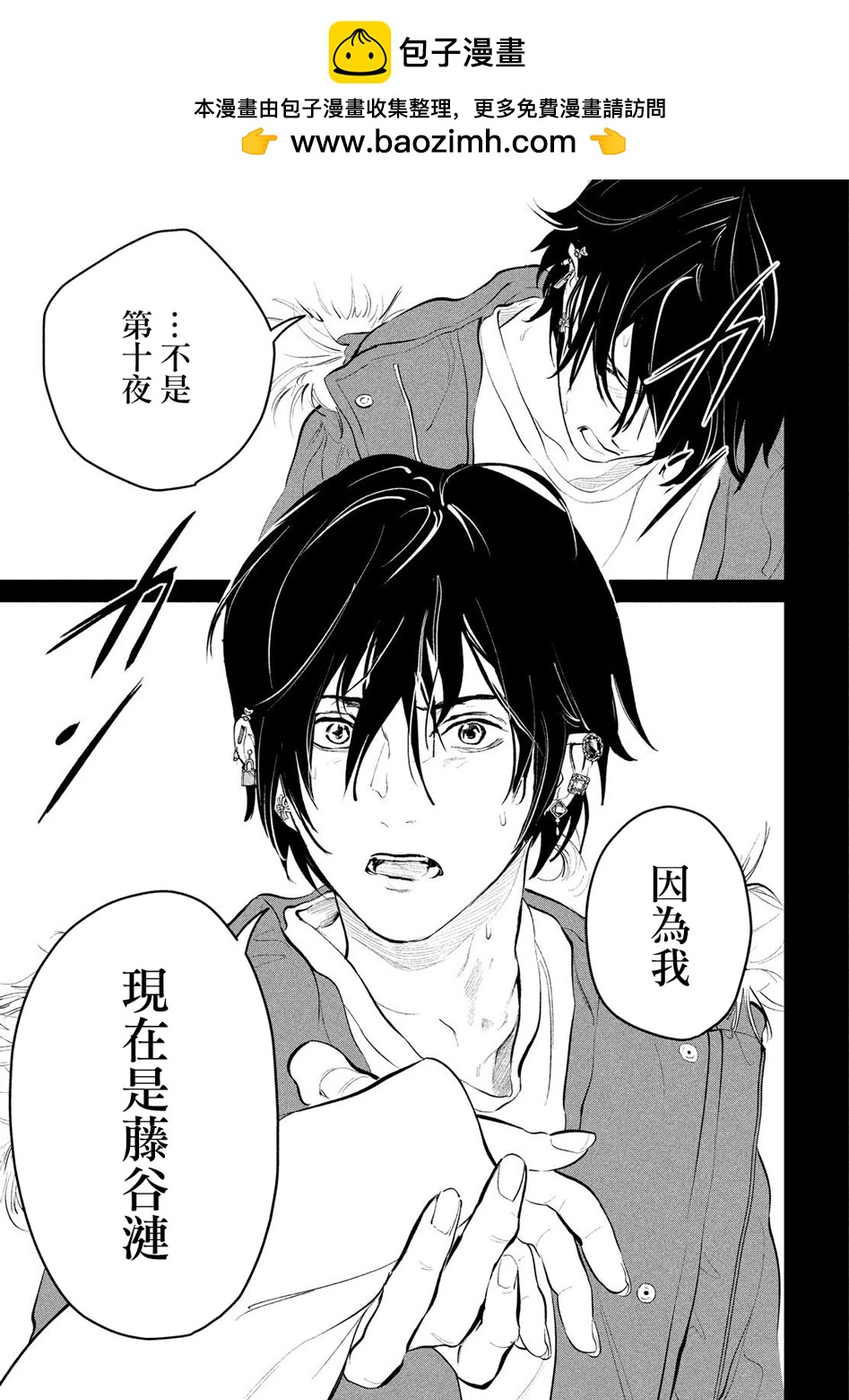 冥冥冥色聖域 - 第10話 - 1