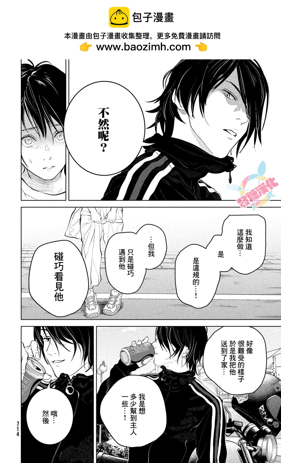 冥冥冥色聖域 - 第10話 - 2