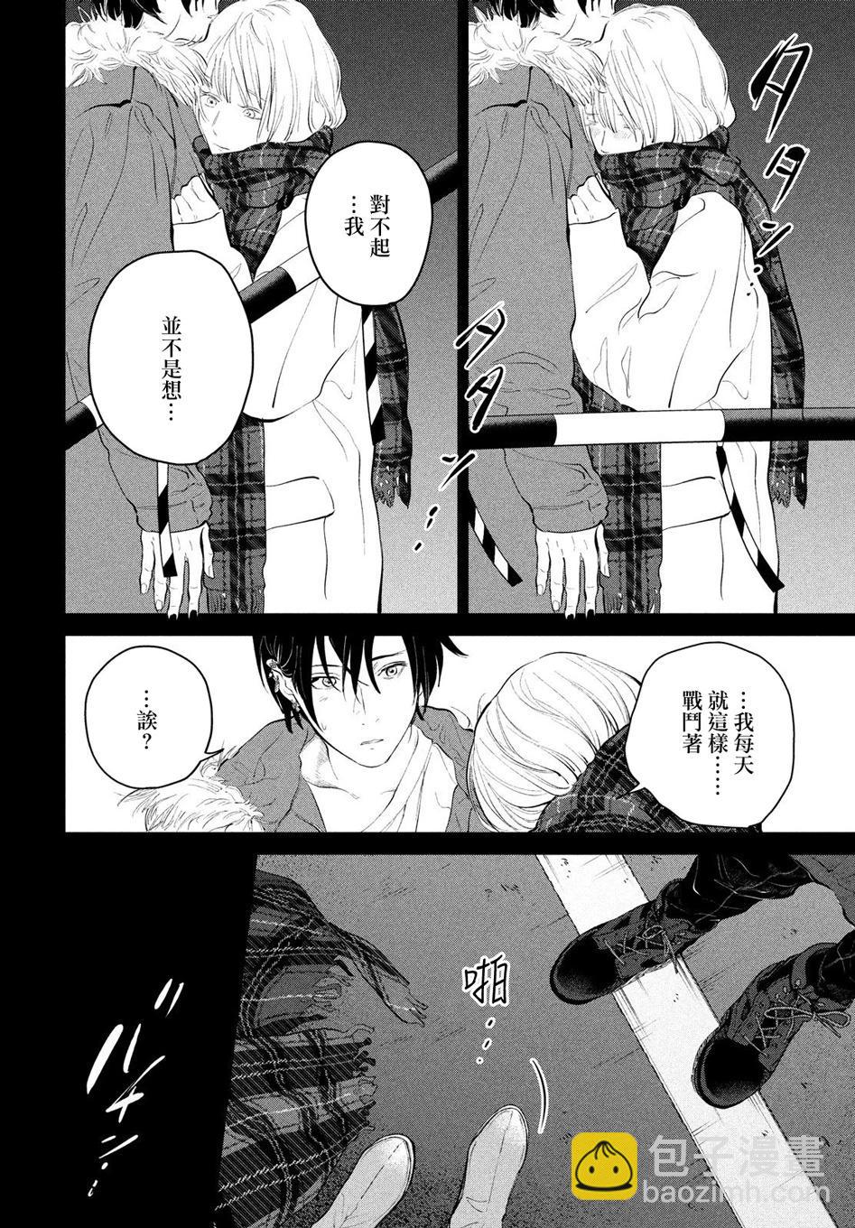 冥冥冥色聖域 - 第10話 - 3