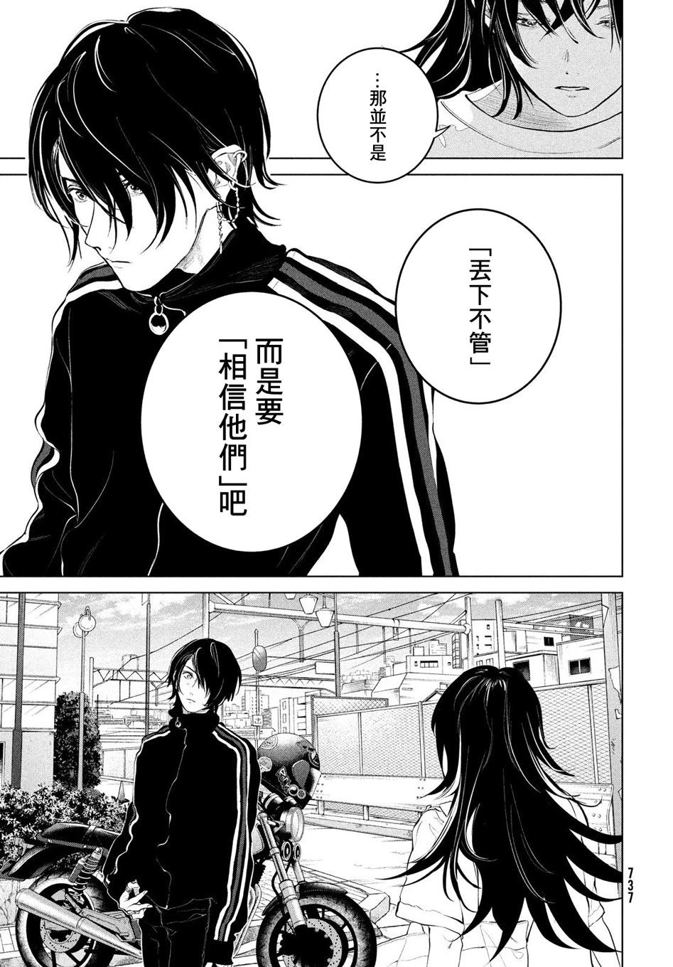 冥冥冥色聖域 - 第10話 - 6