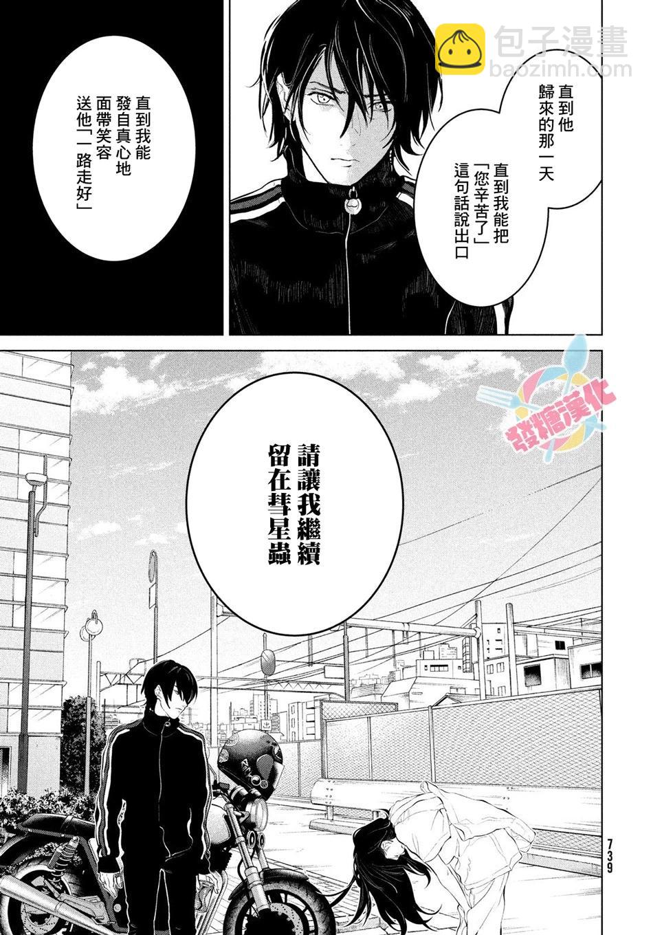 冥冥冥色聖域 - 第10話 - 2