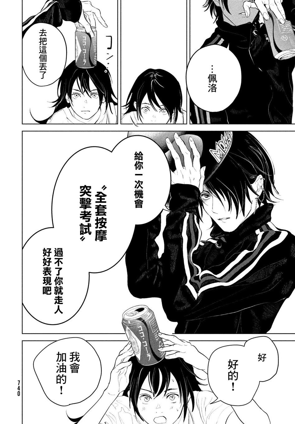 冥冥冥色聖域 - 第10話 - 3