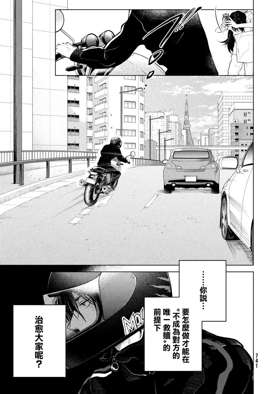 冥冥冥色聖域 - 第10話 - 4