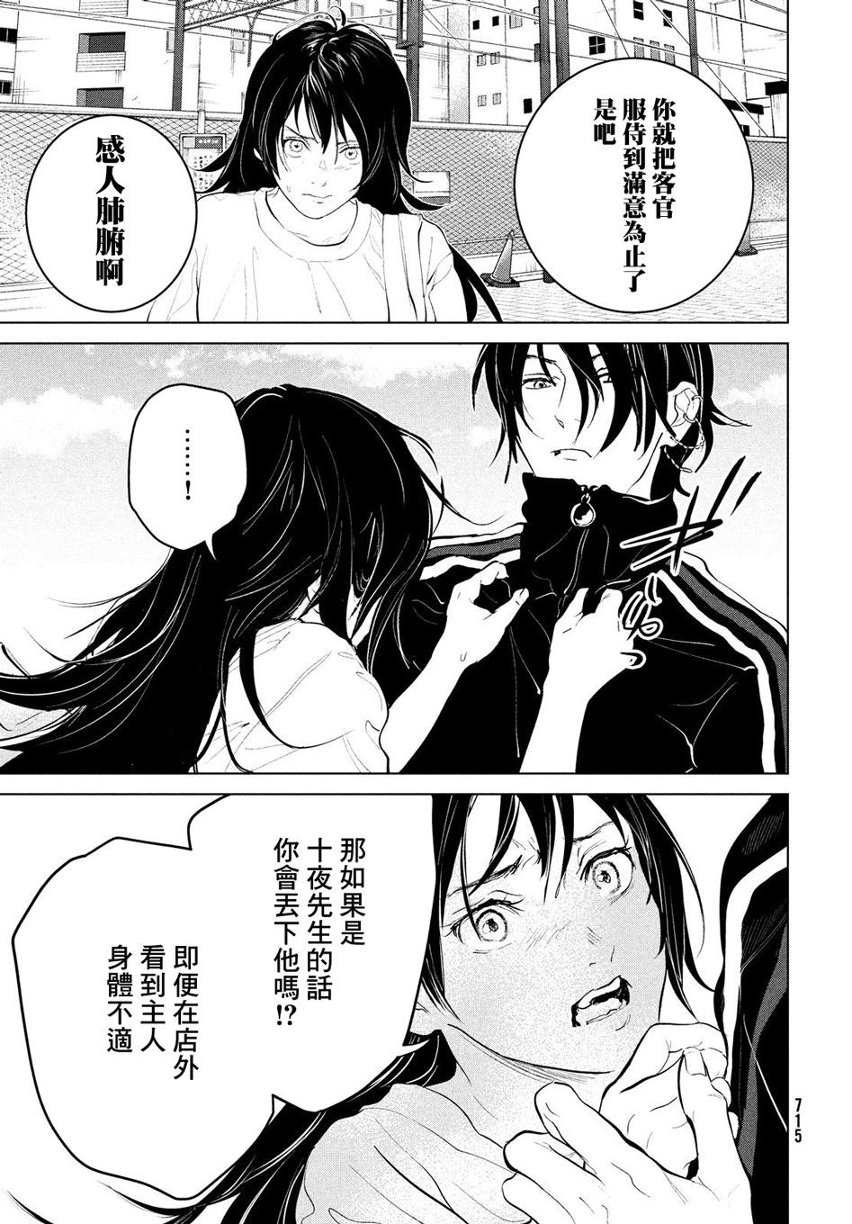 冥冥冥色聖域 - 第10話 - 3