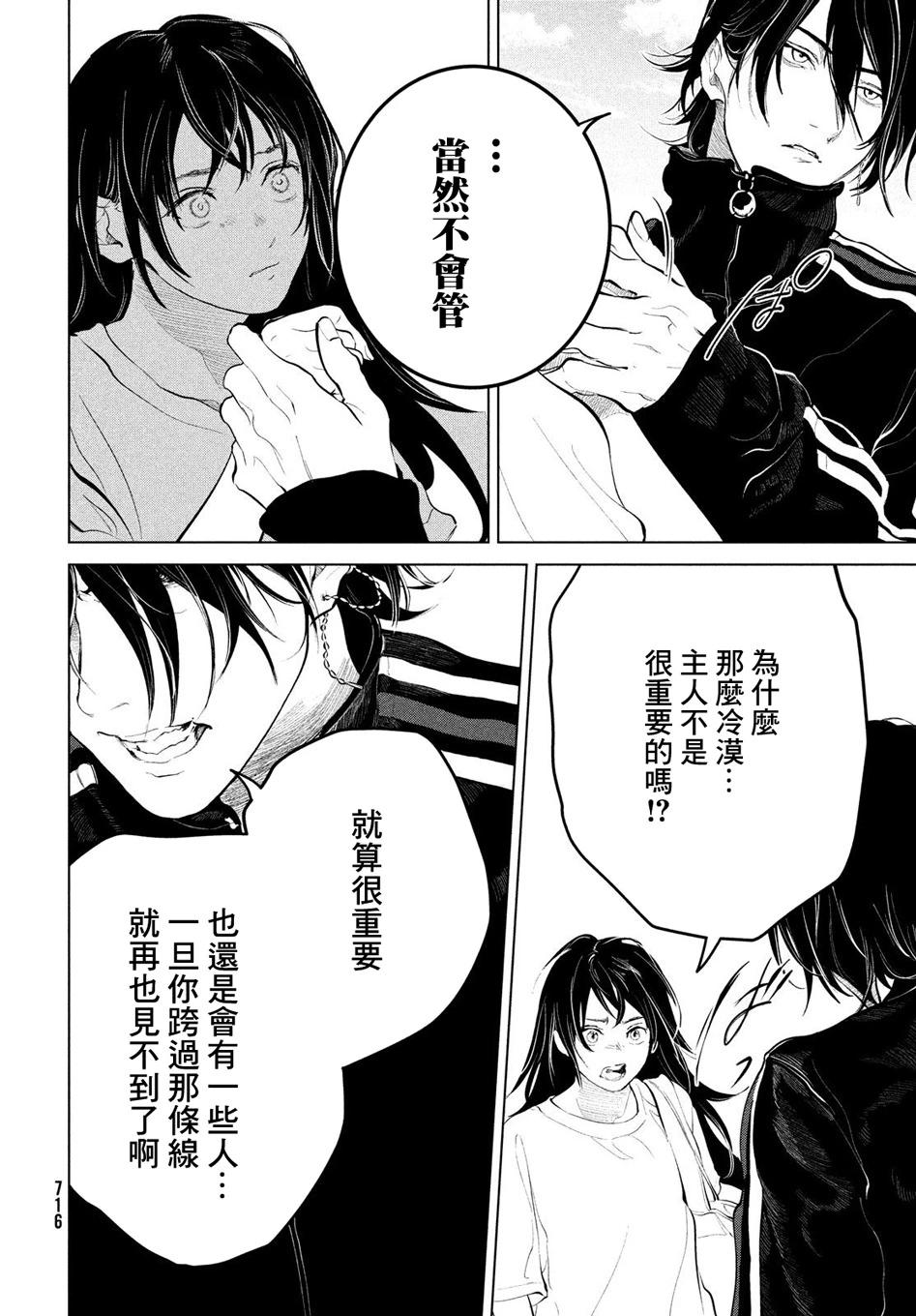 冥冥冥色聖域 - 第10話 - 4