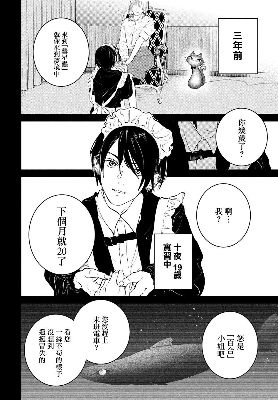 冥冥冥色聖域 - 第10話 - 6