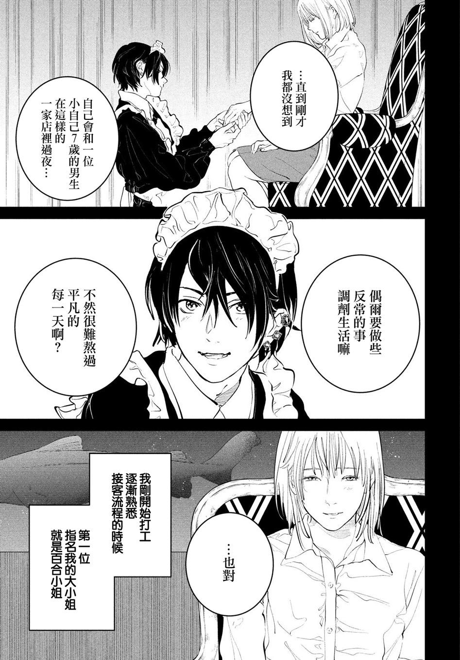 冥冥冥色聖域 - 第10話 - 1