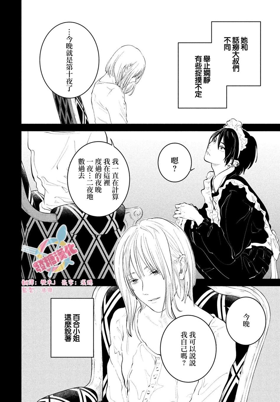 冥冥冥色聖域 - 第10話 - 2