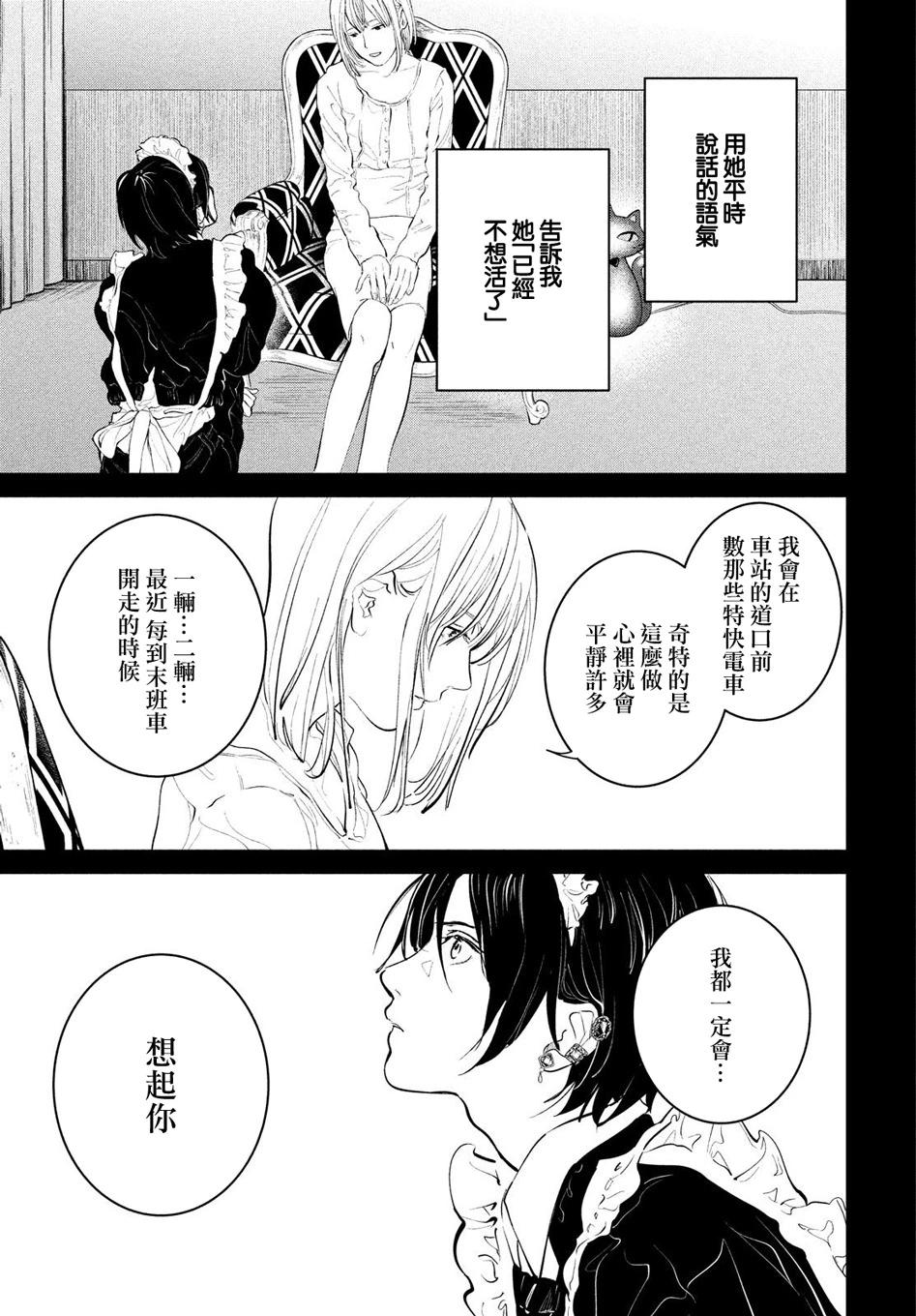 冥冥冥色聖域 - 第10話 - 3