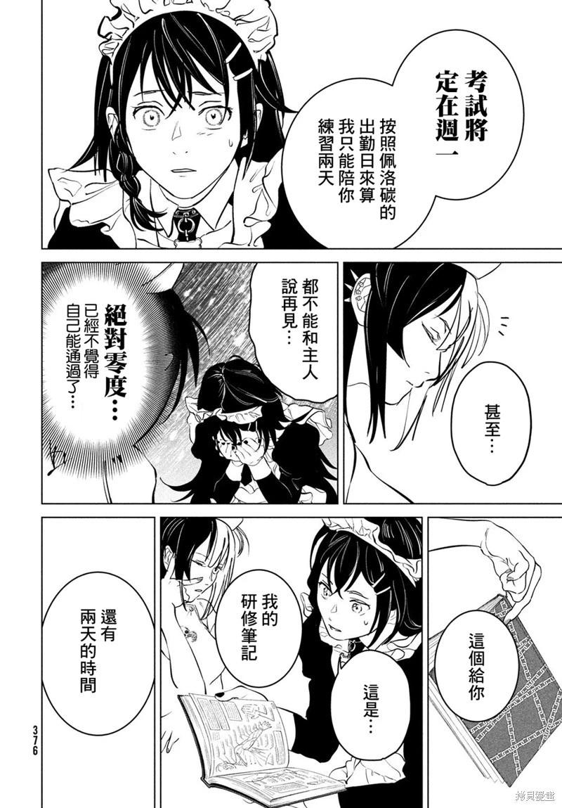 冥冥冥色聖域 - 第12話 - 4