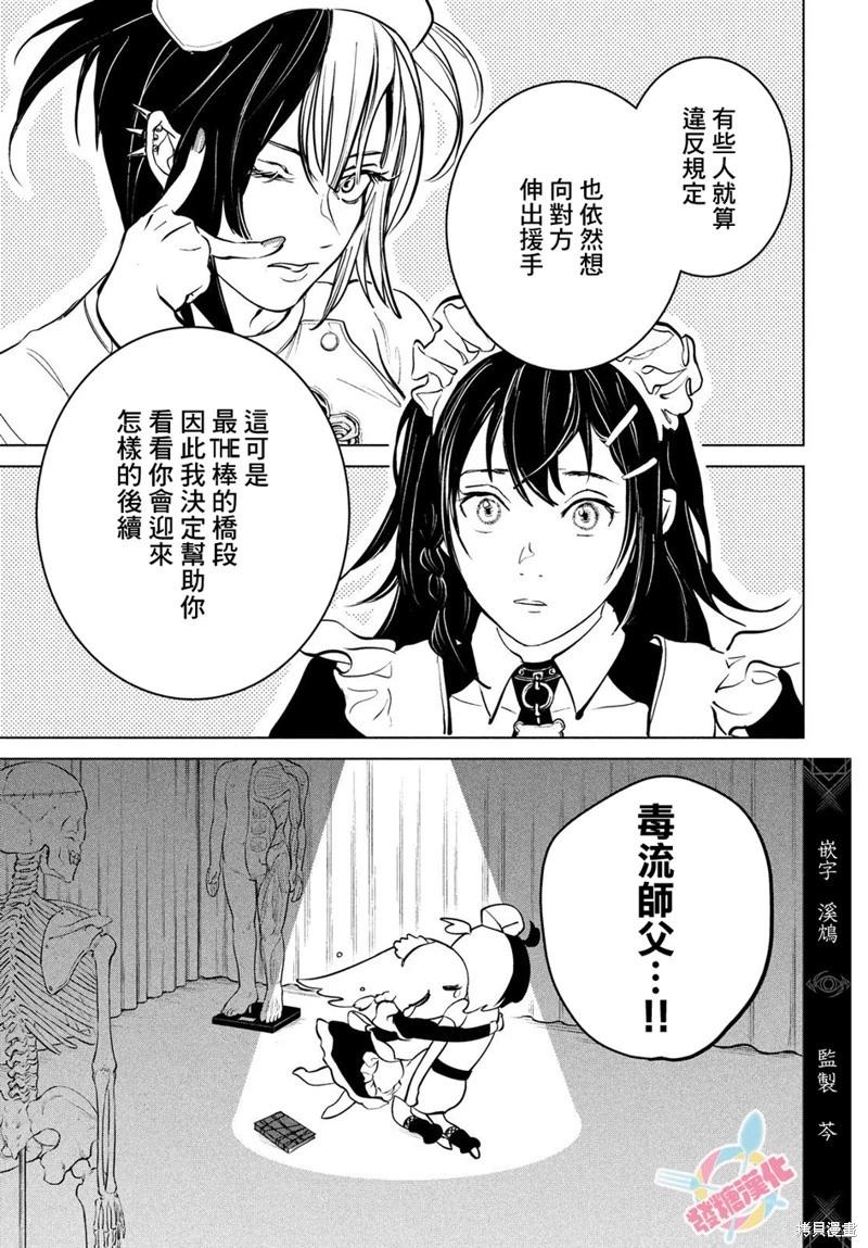 冥冥冥色聖域 - 第12話 - 5