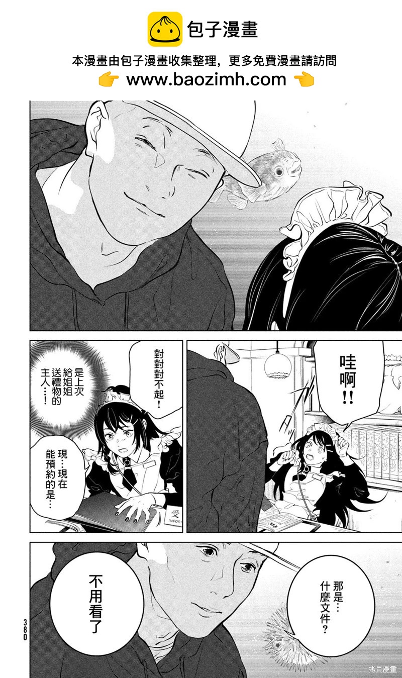 冥冥冥色聖域 - 第12話 - 2