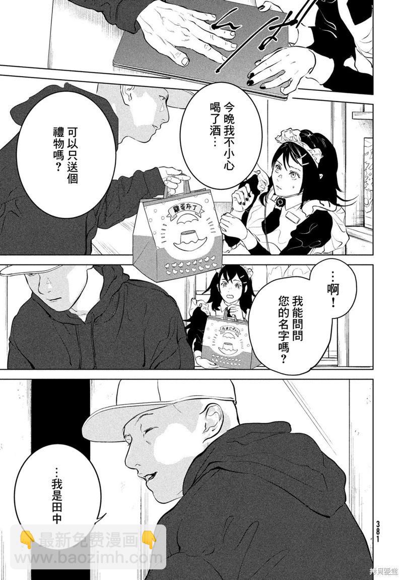 冥冥冥色聖域 - 第12話 - 3