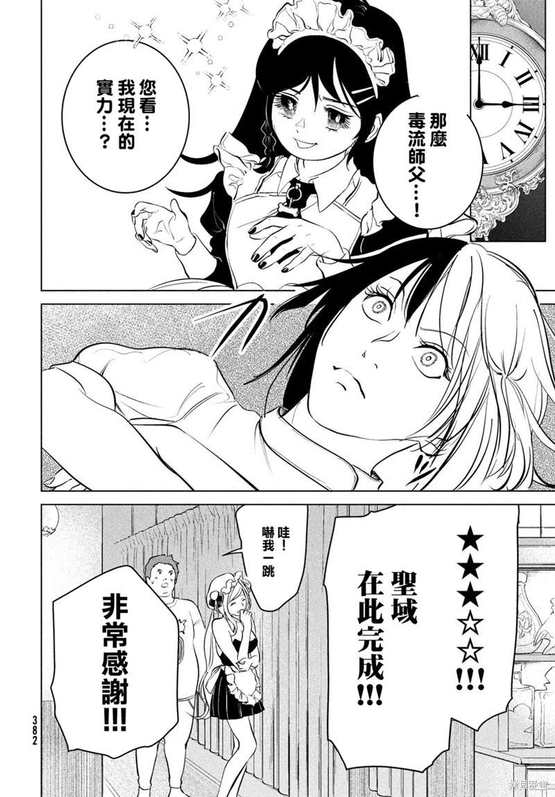 冥冥冥色聖域 - 第12話 - 4