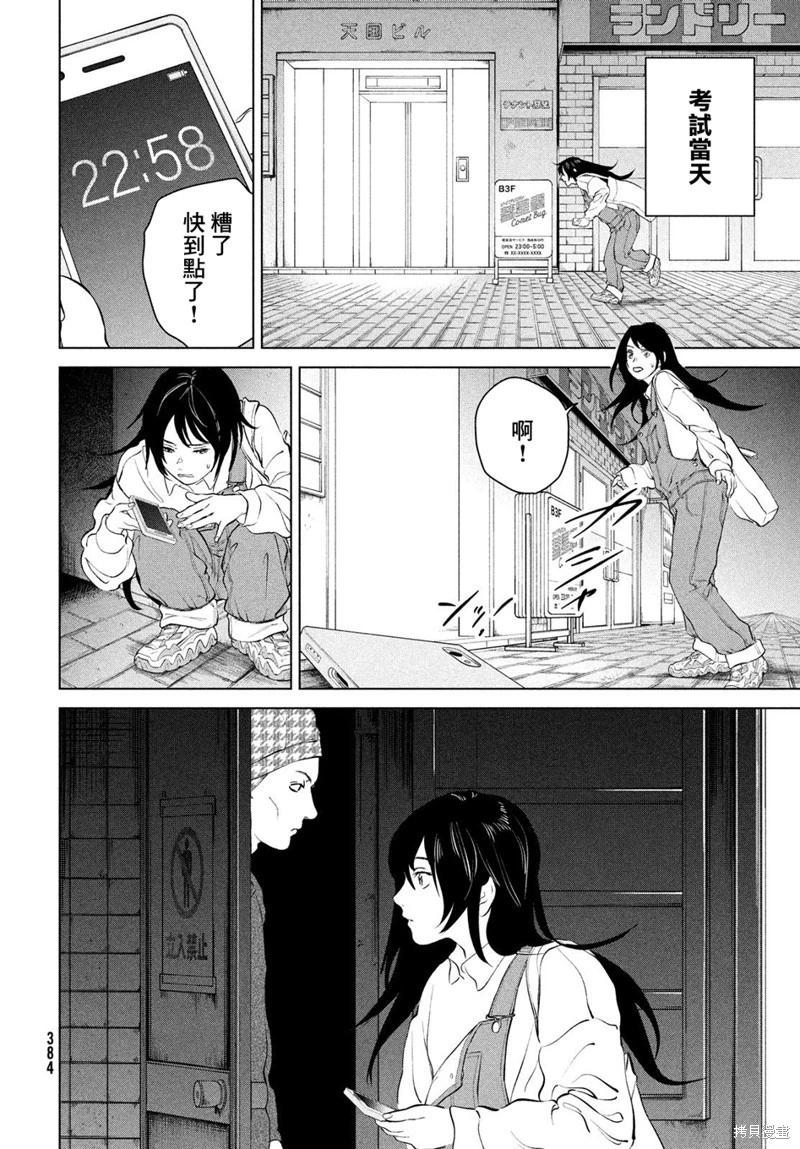 冥冥冥色聖域 - 第12話 - 6