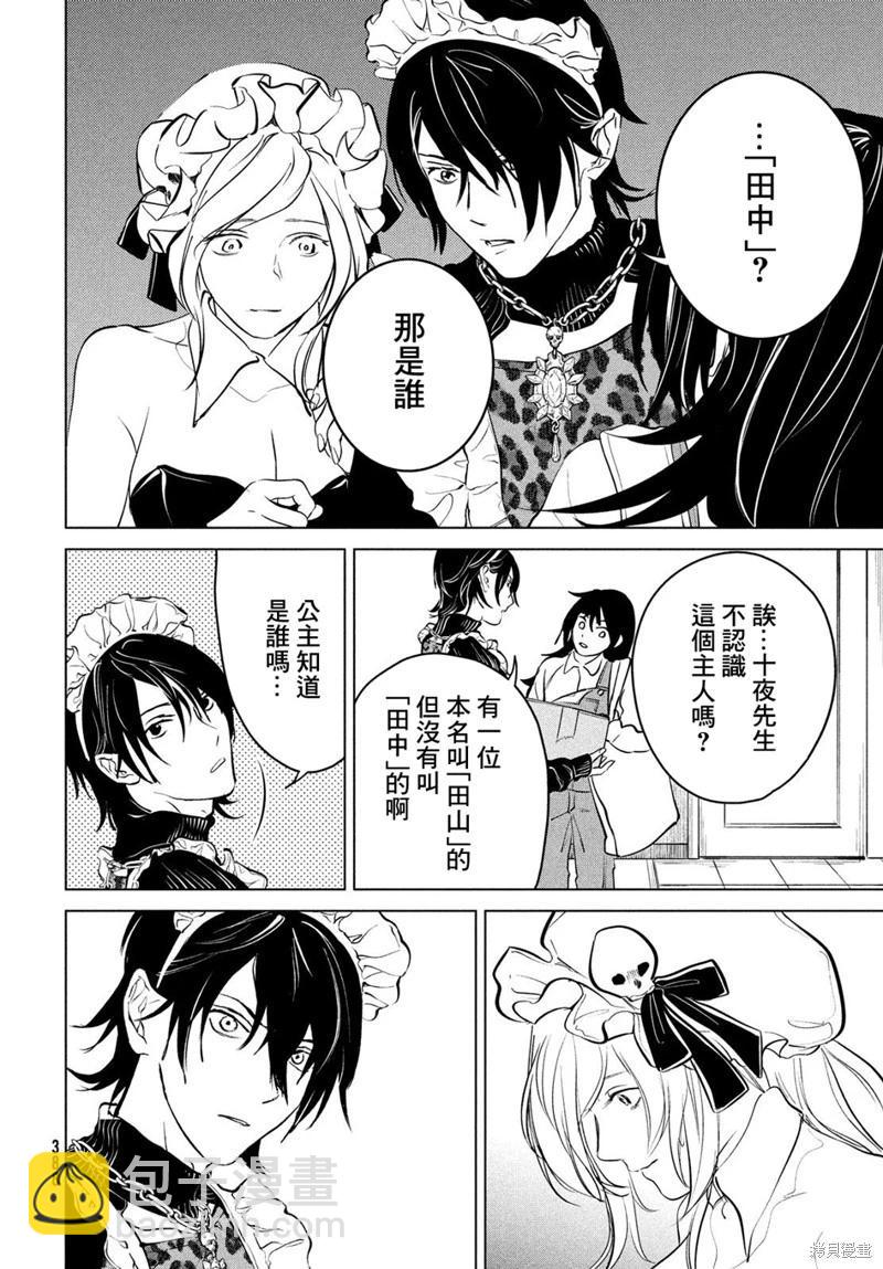 冥冥冥色聖域 - 第12話 - 4