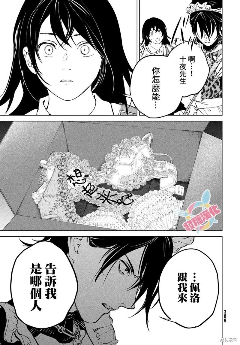 冥冥冥色聖域 - 第12話 - 5