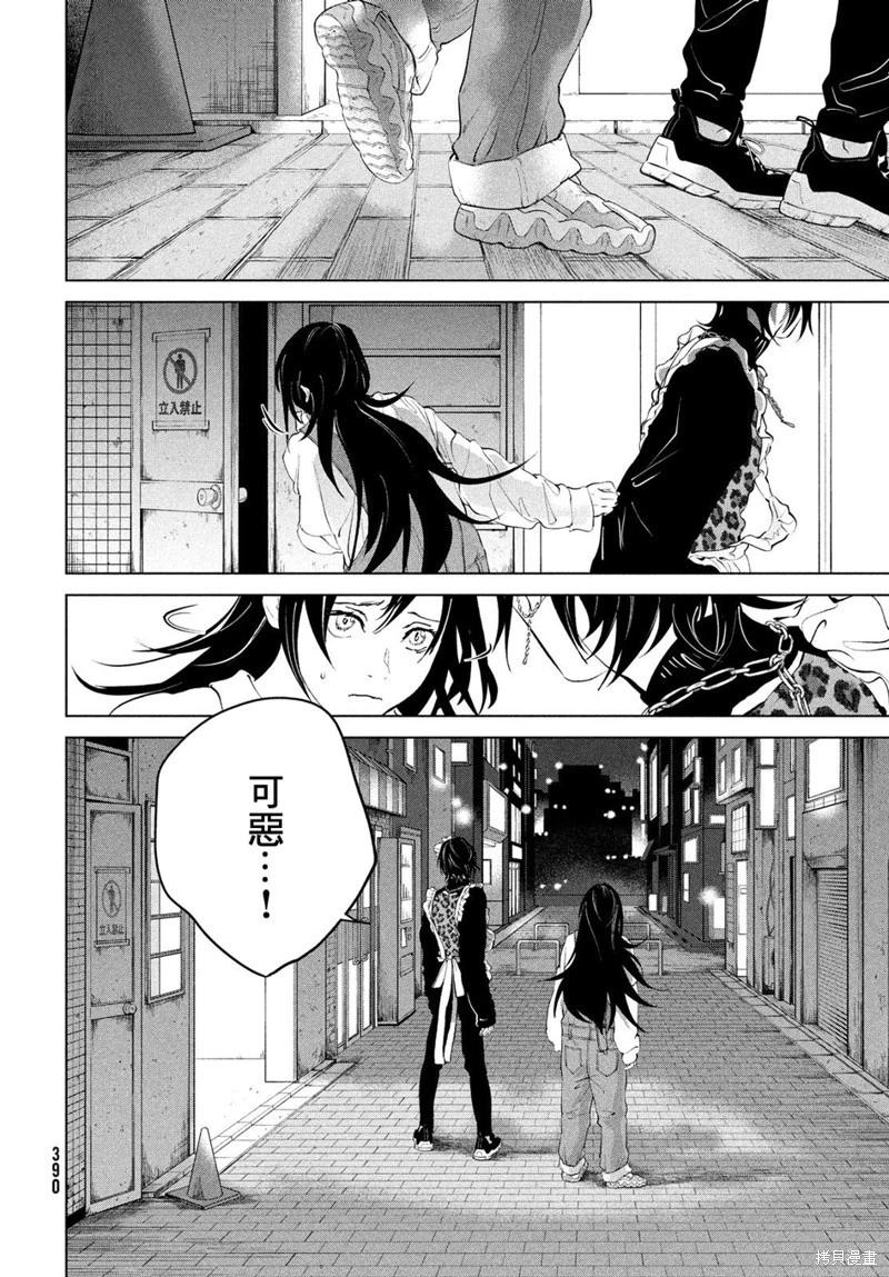 冥冥冥色聖域 - 第12話 - 6