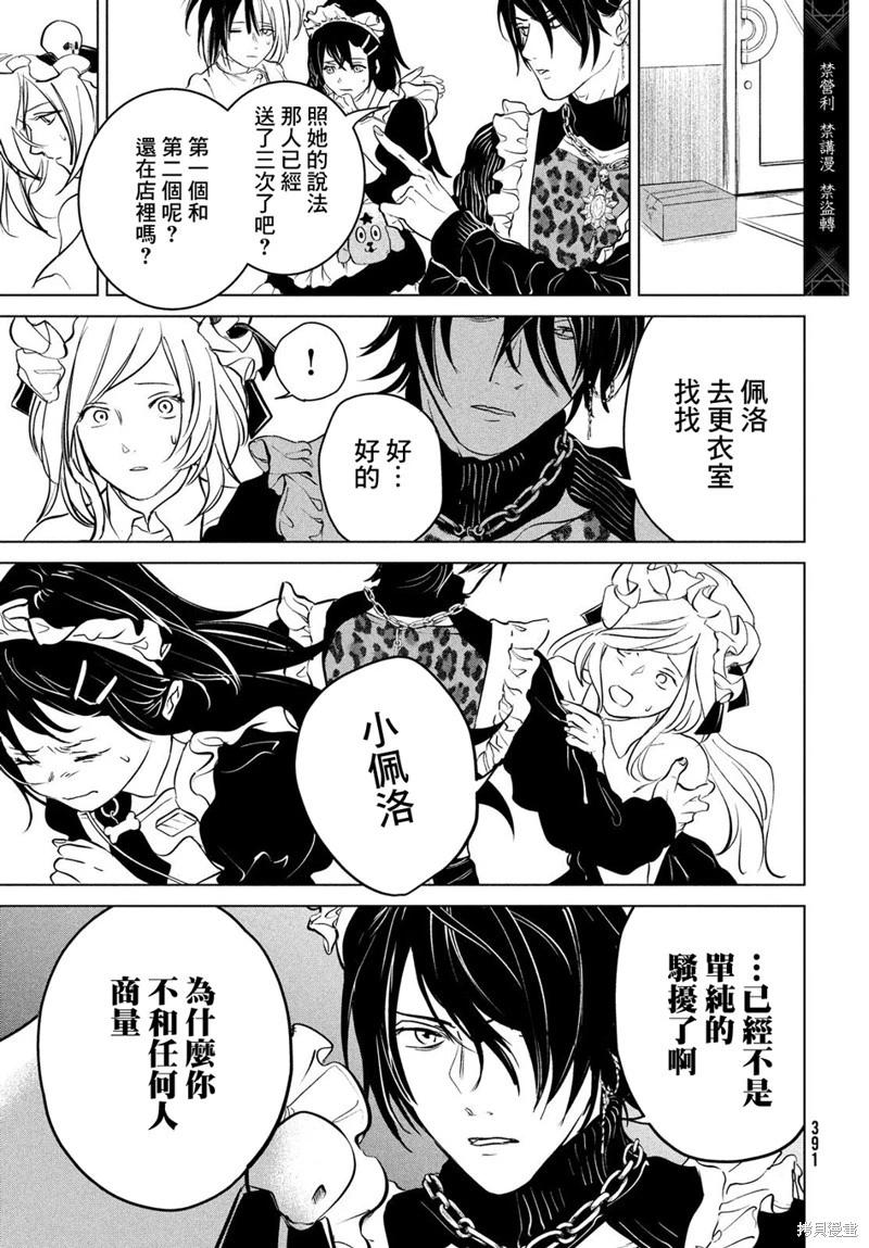 冥冥冥色聖域 - 第12話 - 1