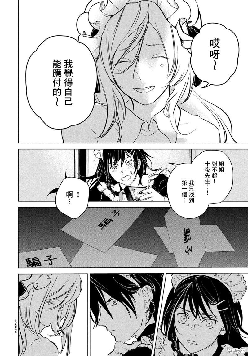 冥冥冥色聖域 - 第12話 - 2