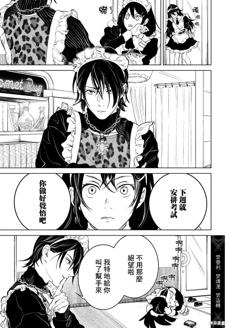 冥冥冥色聖域 - 第12話 - 3