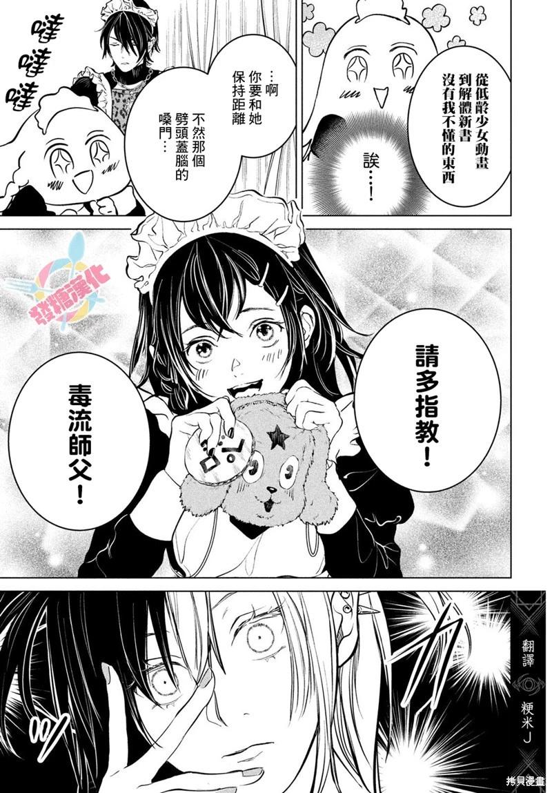 冥冥冥色聖域 - 第12話 - 5