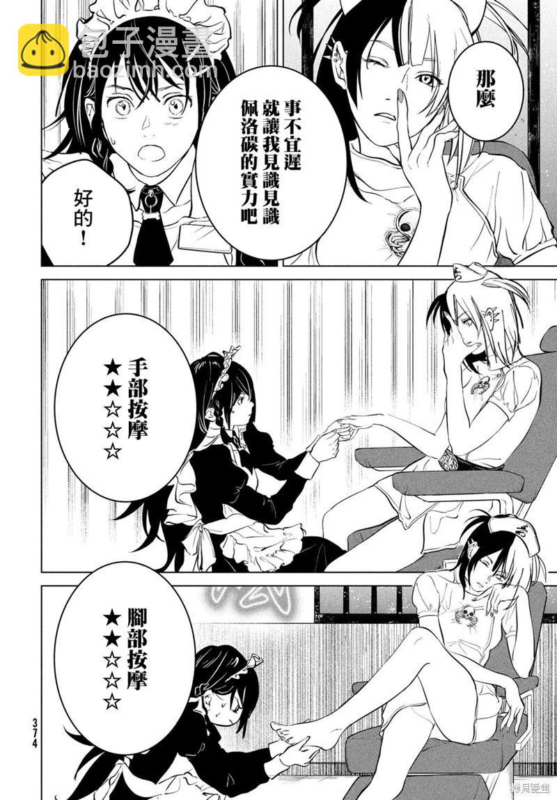 冥冥冥色聖域 - 第12話 - 2